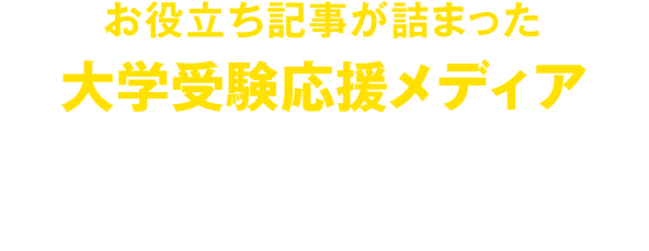 三角関数の理解に役立つ6記事 基礎編 受験のミカタ