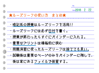 ルーズリーフの使い方次第で勉強効率アップ ルーズリーフを活用したおすすめの勉強法 まとめ方を紹介 高校生向け受験応援メディア 受験のミカタ