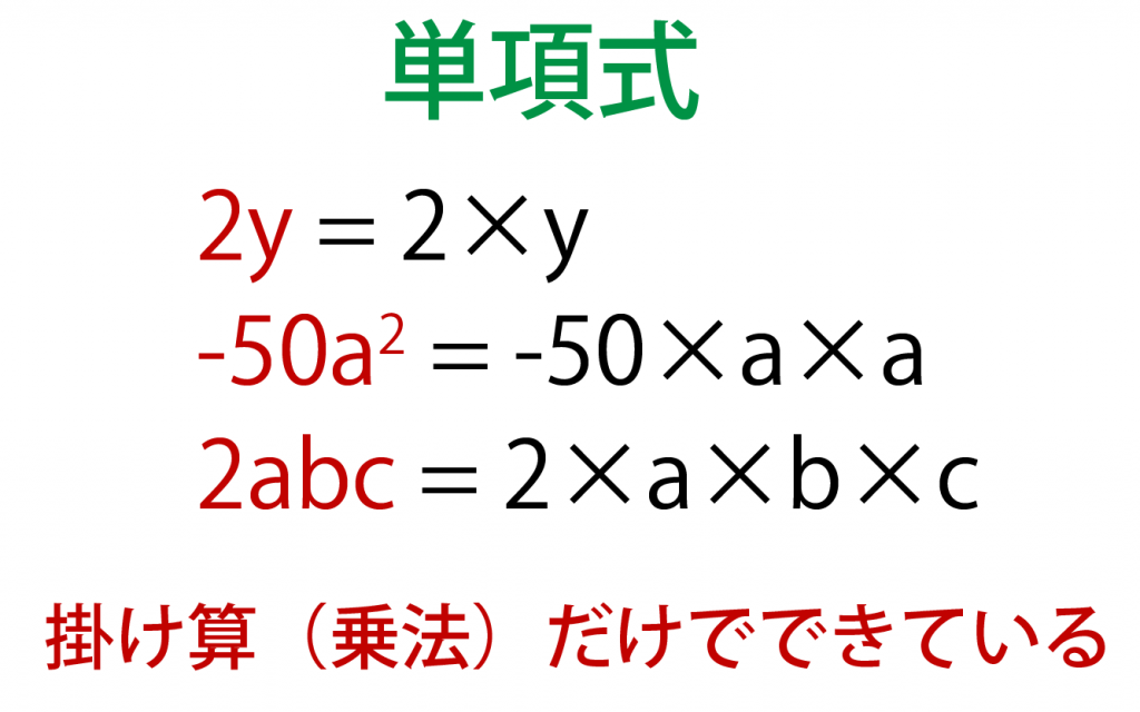 単項式の全てがこれでわかる！単項式の係数と次数、乗法・除法や多項式との違いまで｜高校生向け受験応援メディア「受験のミカタ」