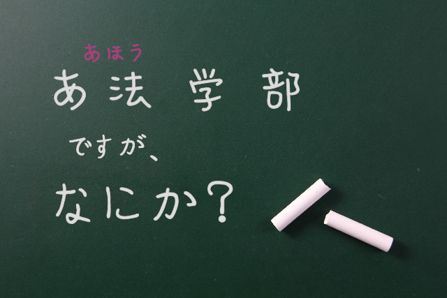 法学部アイキャッチ